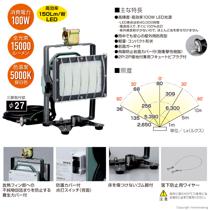 在庫処分/特価】ハタヤ/HATAYA 100W 軽便LED投光器 GLF-105KN-