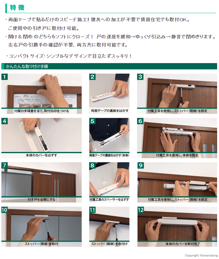 両面テープで貼るだけのスピード施工