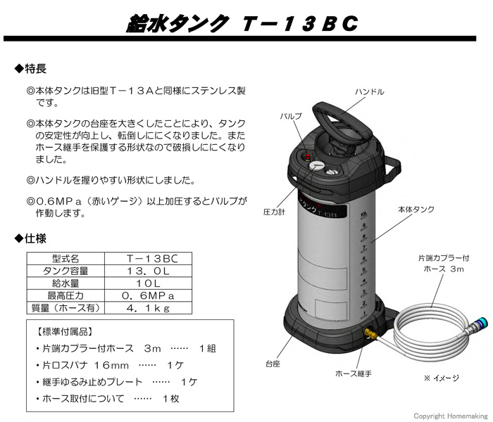 給水タンク　T-13B