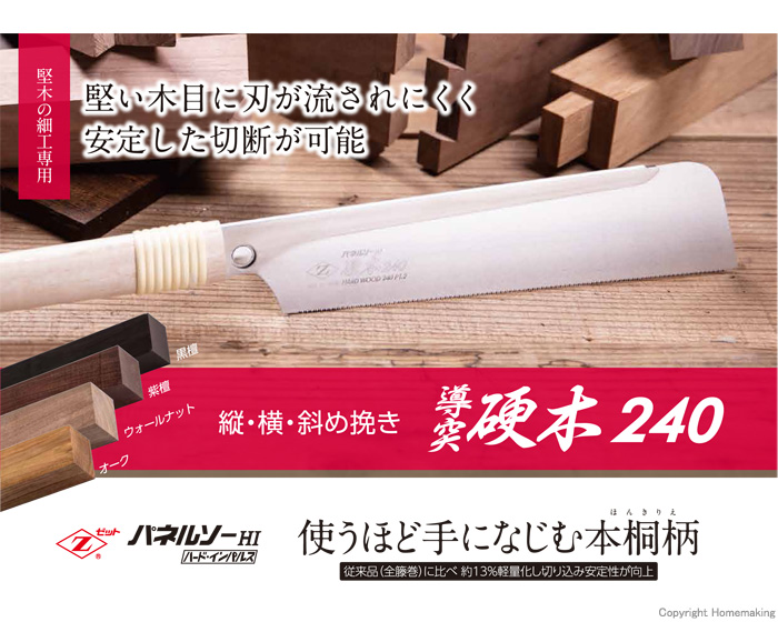 パネルソー導突硬木240 本体