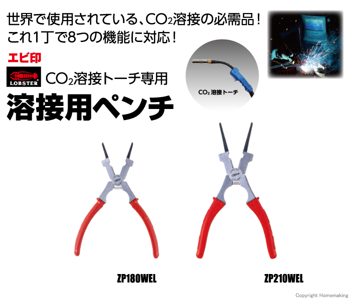 CO2溶接の必需品！溶接用ペンチ