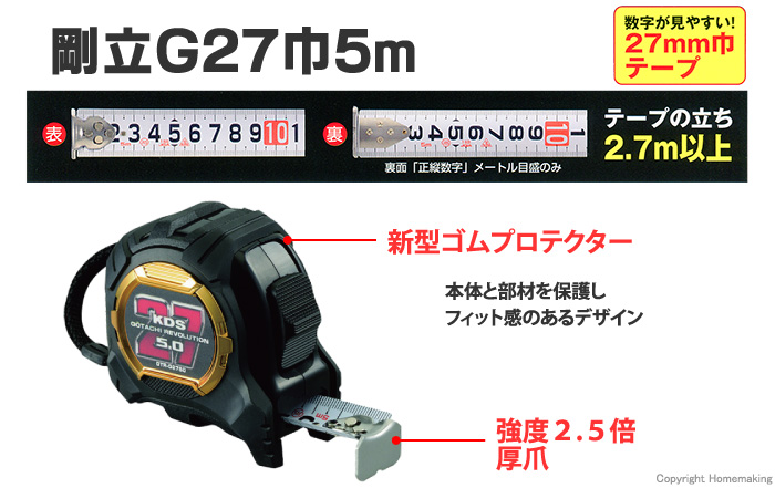 剛立G 27巾 5m(メートル目盛) 厚爪