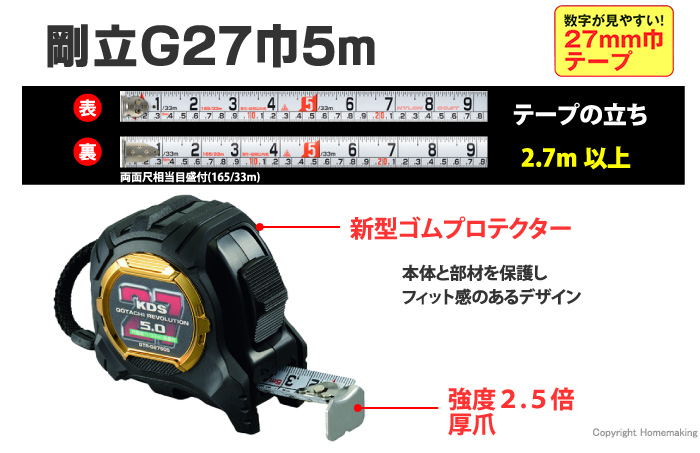 剛立G　27巾　5m(まさめ)　厚爪