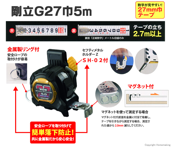 剛立G 27巾 5m(メートル目盛) 厚爪 ホルダー付