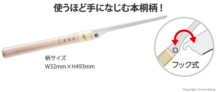 パネルソー桐柄 パネルソー桐柄