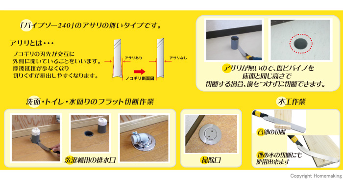 パイプソーフラット225　本体