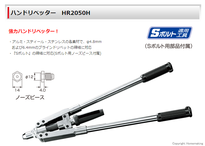 ロブテックス(エビ) ハンドリベッター HR2050H