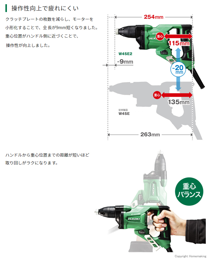 操作性向上で疲れにくい