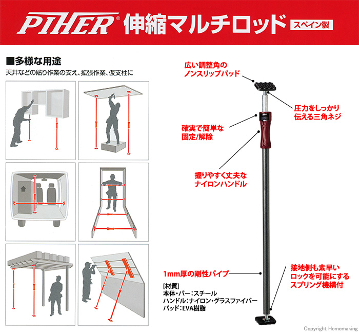 伸縮マルチロッド