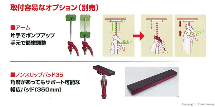 伸縮マルチロッド オプション