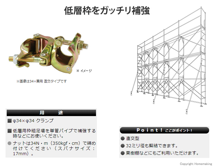 34クランプ 34クランプ