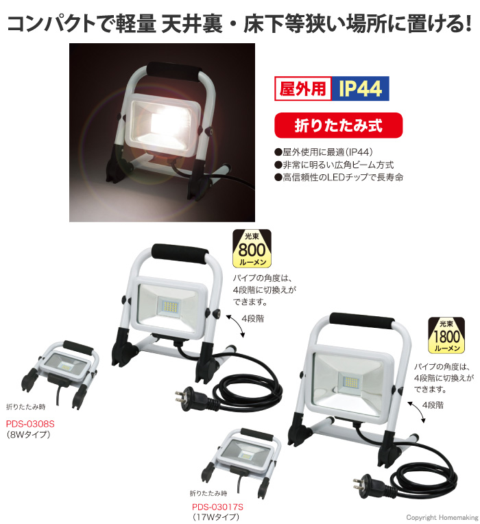 LED投光器(ACタイプ)