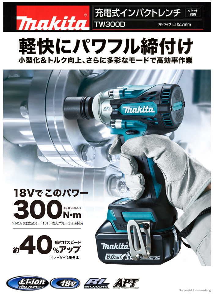 送料無料・選べる4個セット マキタ マキタ 充電式インパクトレンチ TW300DRGX 18V 6.0Ahバッテリ2個・充電器・ケース付 