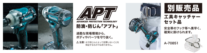 アプト APT 別販売品 工具キャッチャーセット品