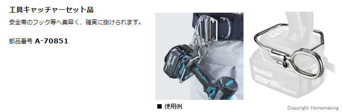 工具キャッチャーセット品 工具キャッチャーセット品