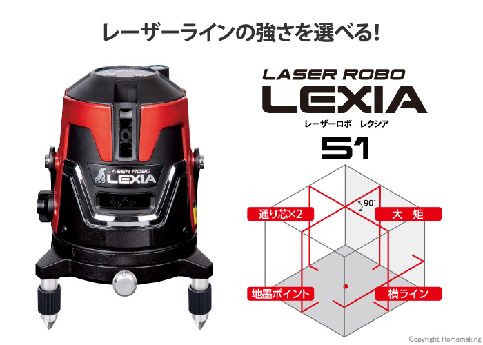 レーザーロボ LEXIA 51　レッド