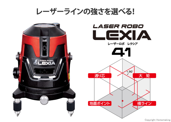 レーザーロボ LEXIA 41　レッド