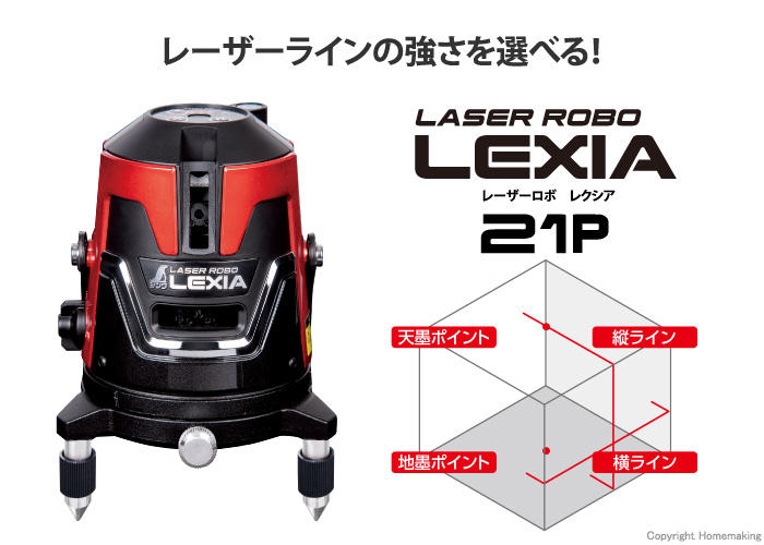 レーザーロボ LEXIA 21P　レッド