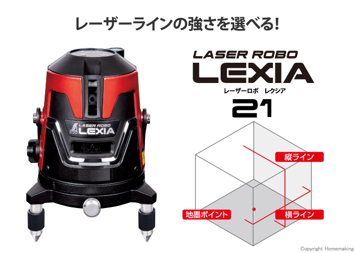 レーザーロボ LEXIA 21 レッド