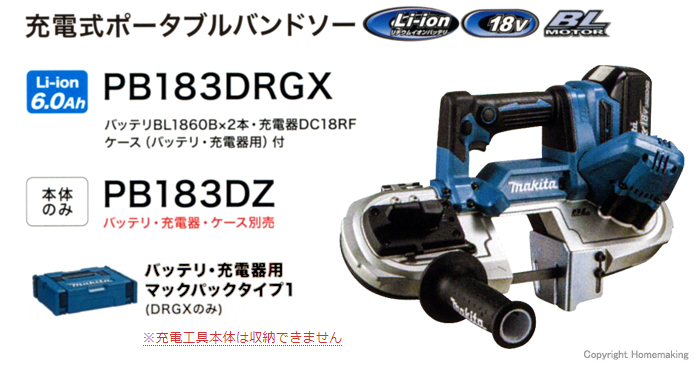 マキタ 18V 充電式ポータブルバンドソー(6.0Ah電池×2・充電器・ケース 