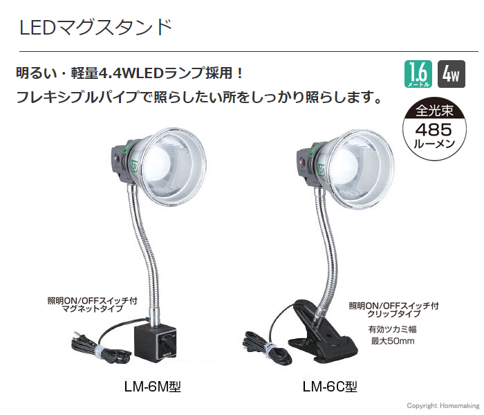 HATAYA LEDマグスタンド マグネットタイプ 屋内用 4.4W (1.6m): 他:LM