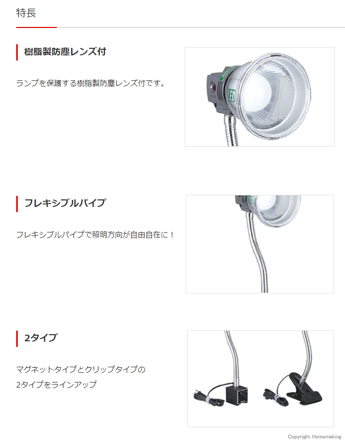LEDマグスタンド 特長 LEDマグスタンド 特長