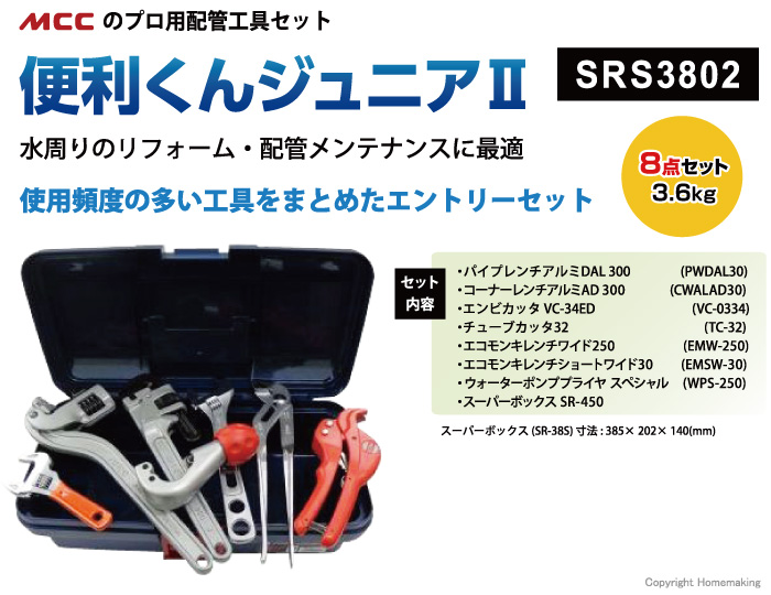 スーパー プロ用配管工具セット(スタンダードタイプ)【4510224:0】[店頭受取不可] 特殊工具