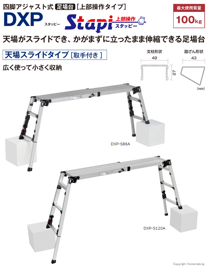 ピカコーポレイション 四脚アジャスト式足場台 DWV-S86A 建築、建設用