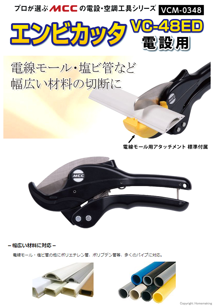 電線モール・塩ビ管など幅広い材料の切断に 電線モール・塩ビ管など幅広い材料の切断に