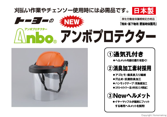 NEWアンボプロテクター 頭・顔2点セット