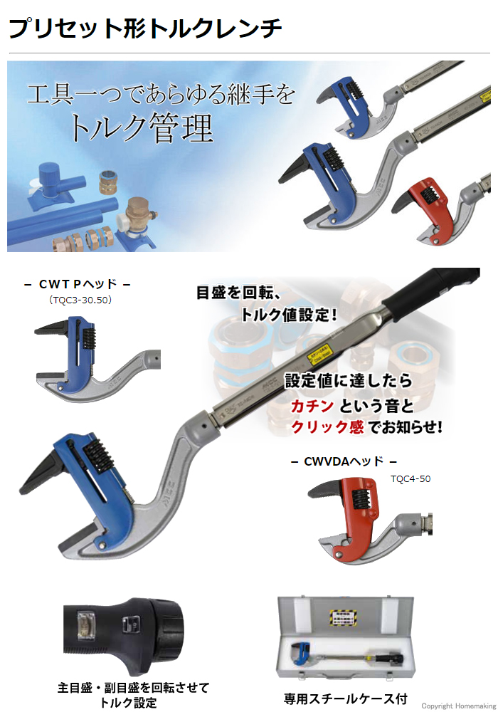 工具一つであらゆる継手をトルク管理 工具一つであらゆる継手をトルク管理