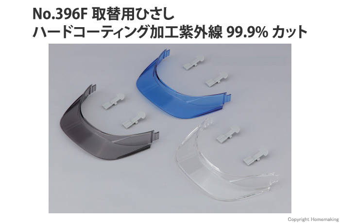 トーヨーセフティー 通気孔付きヘルメット Venti IV (ヴェンティーフォー) 取替用ヒサシ スモーク: 他:No.SPH396 -S|ホームメイキング【電動工具・大工道具・工具・建築金物・発電機の卸値通販】