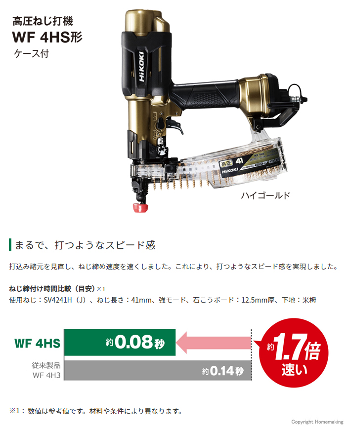 ハイコーキ 高圧ねじ打機 ハイゴールド::WF4HS|ホームメイキング【電動 