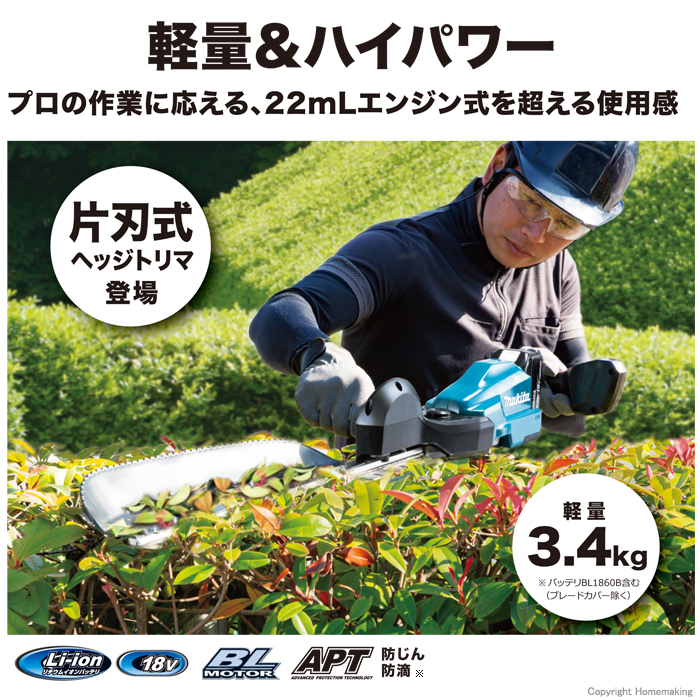 プロの作業に応える、軽量&ハイパワー『片刃式ヘッジトリマ』 プロの作業に応える、軽量&ハイパワー『片刃式ヘッジトリマ』