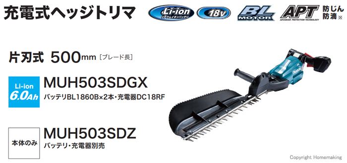 マキタ マキタ MUH503SDZ 充電式ヘッジトリマ500mm[片刃式] 18V (※本体のみ・使用には別売のバッテリ・充電器必須) コードレス 