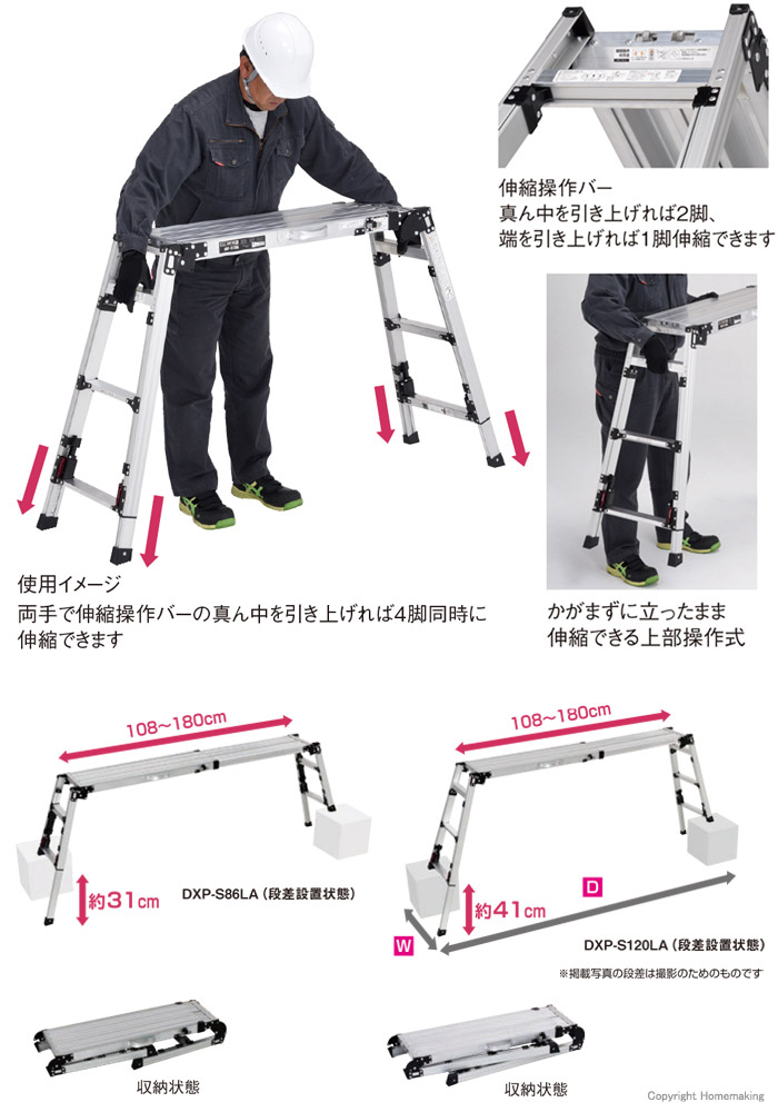 市販 30迄価格 ピカ D 四脚アジャスト式足場台 上部操作タイプ 天板スライド伸縮可能 DXP-S86LA