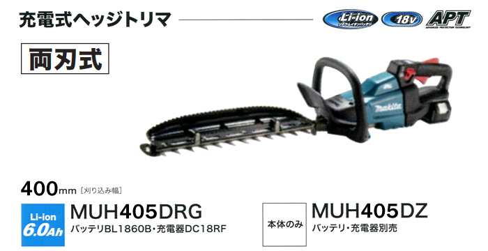 マキタ｜充電式ヘッジトリマ 18V 6.0Ah MUH405DRG 刃物長400mm 最大切断径18mm 両刃式 偏角拝み刃仕様 - 9