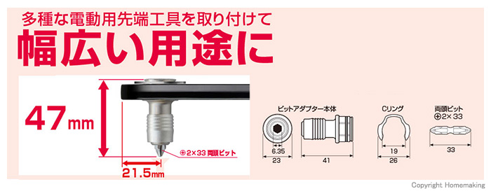 オフセットアダプター19mm用　ビットアダプター