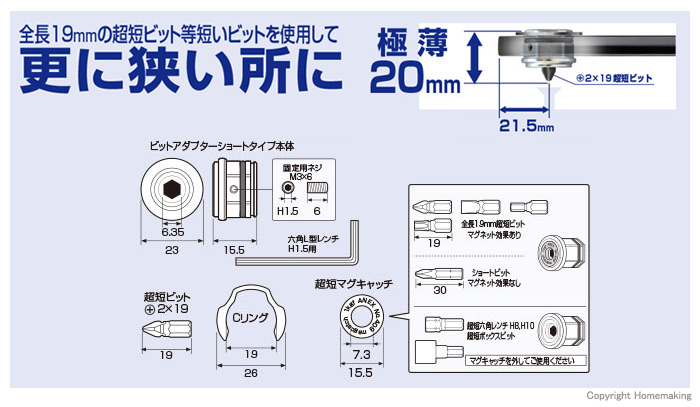 オフセットアダプター19mm用　ビットアダプターショートタイプ