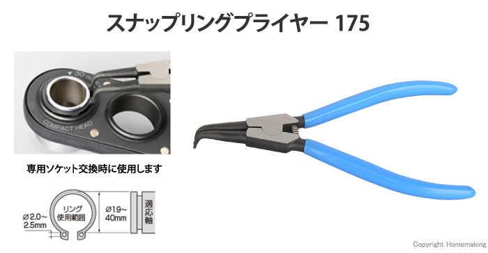 スナップリングプライヤー 175