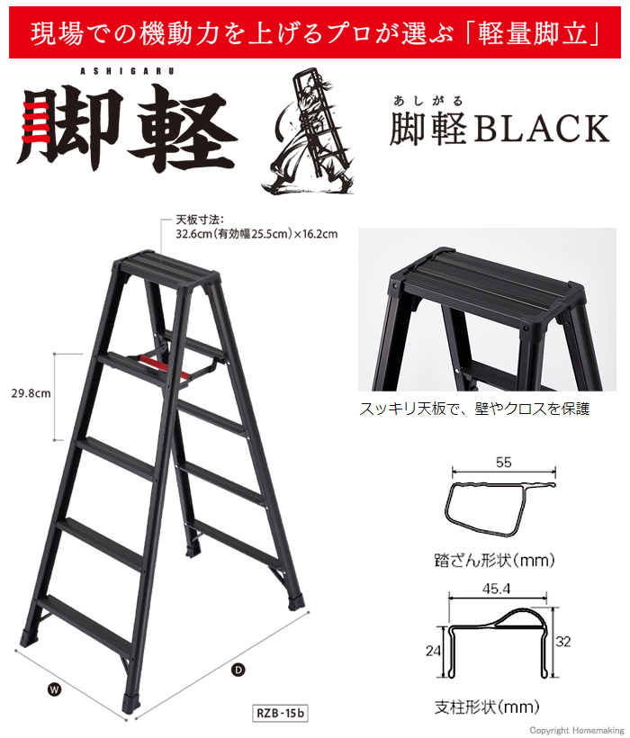 ハセガワ 軽量専用脚立 脚軽 ブラック 2尺: 他:RZB-06b|ホーム