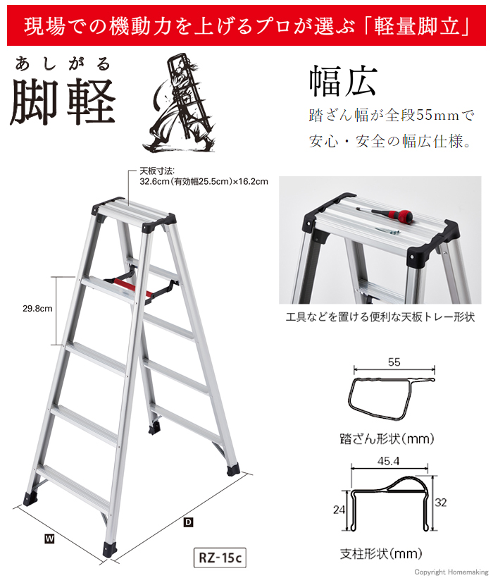 軽量専用脚立 脚軽