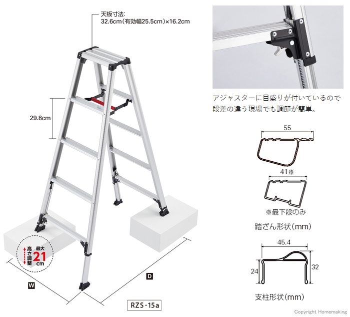 専用脚立　脚軽脚部伸縮式　RZS