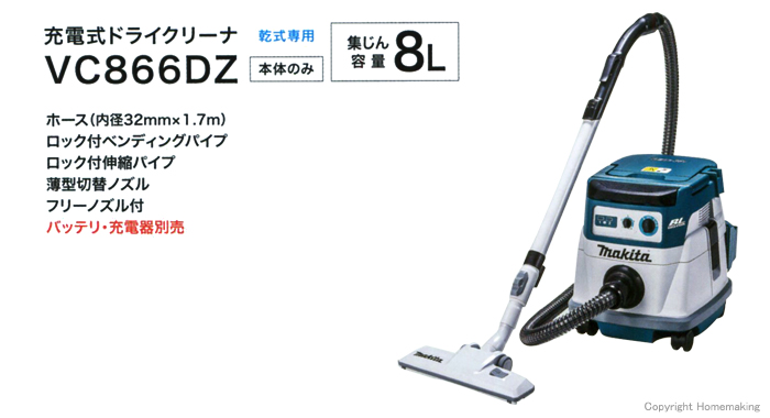 充電式ドライクリーナ VC866DZ 充電式ドライクリーナ VC866DZ