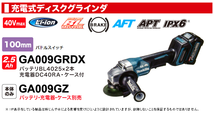 充電式ディスクグラインダ GA009G 充電式ディスクグラインダ GA009G