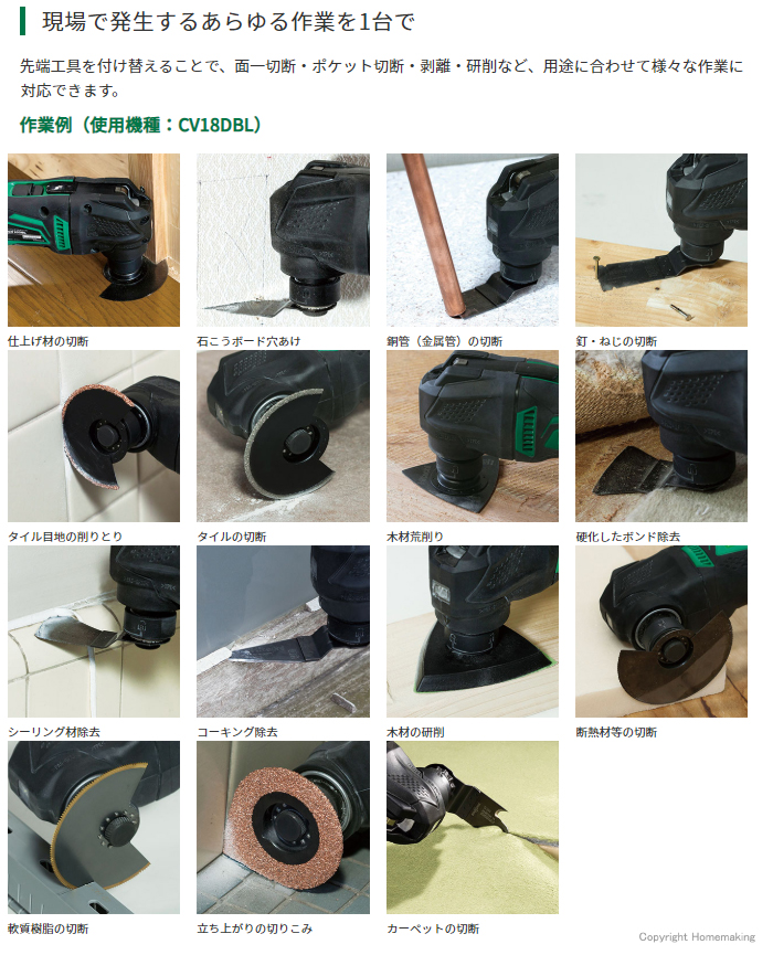 作業例（使用機種：CV18DBL）