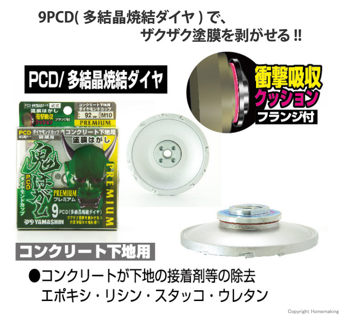 PEM-OHC-9TPF　コンクリート下地用