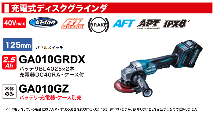充電式ディスクグラインダ GA010G 充電式ディスクグラインダ GA010G