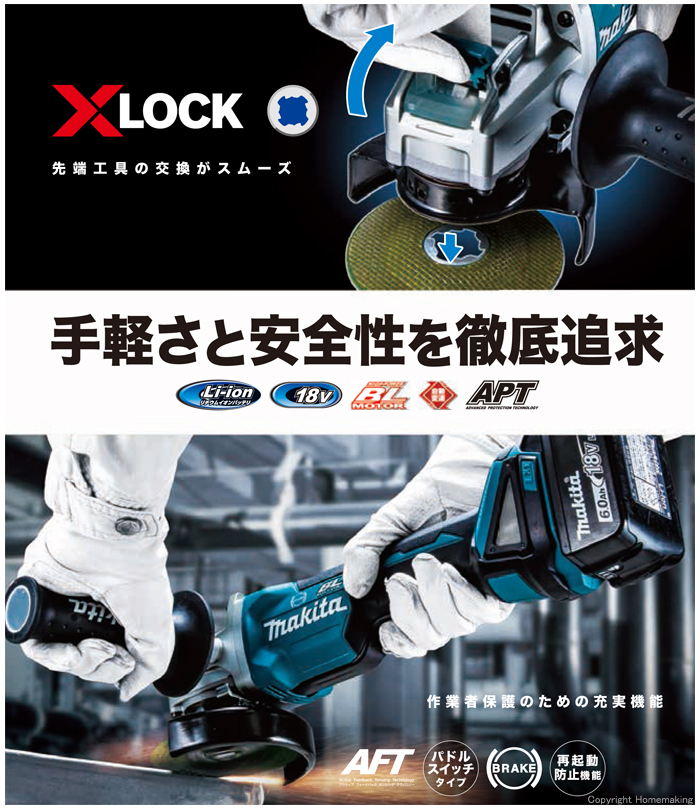 X-LOCK対応！ワンタッチで先端工具着脱、手軽さと安全性を徹底追求