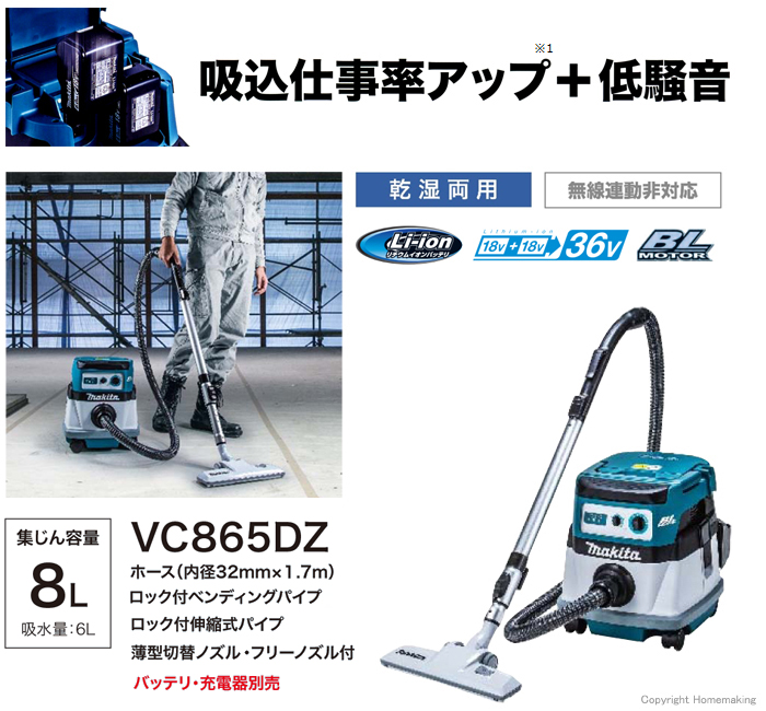 マキタ 18V×2 充電式集じん機(乾湿両用)集じん容量8L 本体のみ